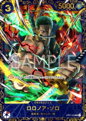 Amazon.co.jp: ONE PIECEカードゲーム OP01-025 ロロノア・ゾロ SR
