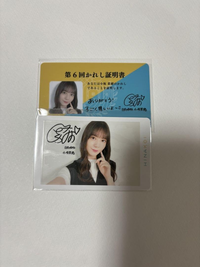 Amazon.co.jp: 日向坂46 小坂菜緒 ひなこい 第6回かれし証明書 彼氏