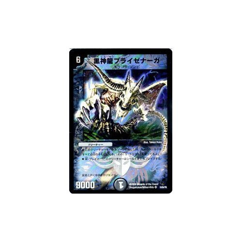 Amazon.co.jp: デュエルマスターズ 【 黒神龍ブライゼナーガ