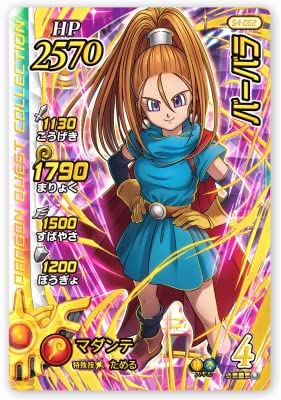 Amazon | DQダイの大冒険 クロスブレイド S4-052 バーバラ GR