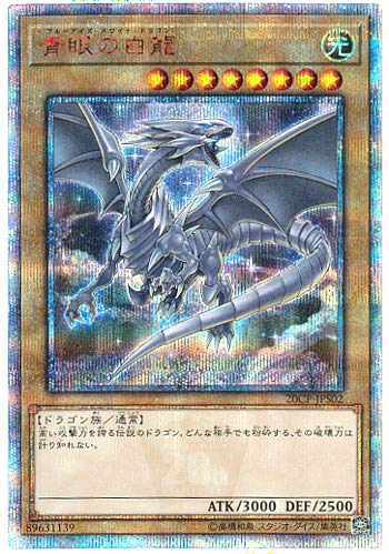 遊戯王 青眼の白龍プラズマティクレアPSA9、青眼の白龍 20thレア PSA9