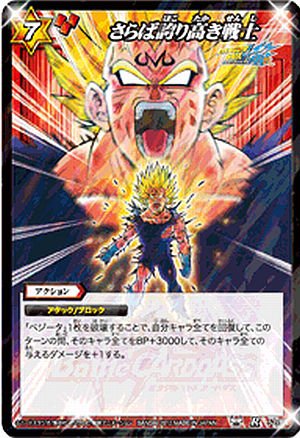 Amazon.co.jp: ミラクルバトルカｰドダス ドラゴンボｰル改 DB11 さらば