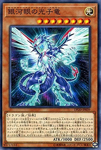 Amazon.co.jp: 遊戯王 銀河眼の光子竜（ノーマル） デュエリストパック