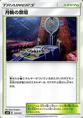 Amazon.co.jp: ポケモンカードゲーム SMH GXスタートデッキ 月輪の祭壇