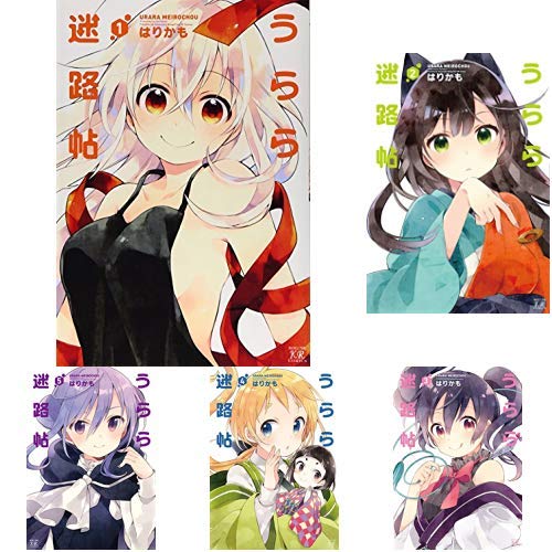 Amazon.co.jp: うらら迷路帖 全7巻 新品セット (まんがタイムKR