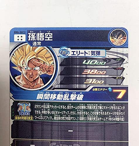 Amazon.co.jp: スーパードラゴンボールヒーローズ BM6-SEC3 孫悟空 UR