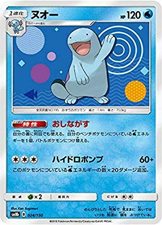 Amazon.co.jp: ポケモンカードゲーム SM8b 024/150 ヌオー 水 ハイ