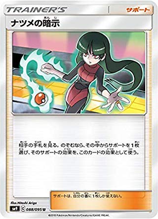 Amazon.co.jp: ポケモンカードゲーム SM9 088/095 ナツメの暗示