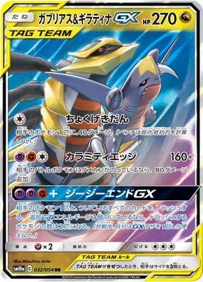 Amazon.co.jp: ポケモンカードゲーム/PK-SM10a-032 ガブリアス