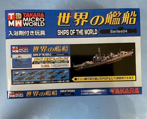 Amazon.co.jp: タカラ世界の艦船シリーズ04 フルコンプ12種+