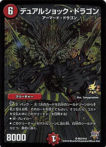 Amazon.co.jp: デュエルマスターズ デュアルショック・ドラゴン P67