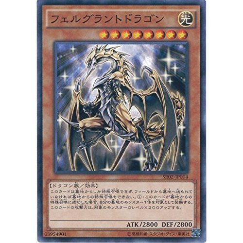 Amazon.co.jp: 遊戯王カード SR02-JP004 フェルグラントドラゴン