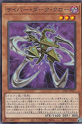 Amazon.co.jp: 遊戯王 SD41-JP017 サイバー・ダーク・クロー (日本語版