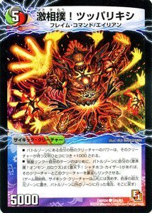 Amazon.co.jp: デュエルマスターズ 【激相撲! ツッパリキシ】 DMR04