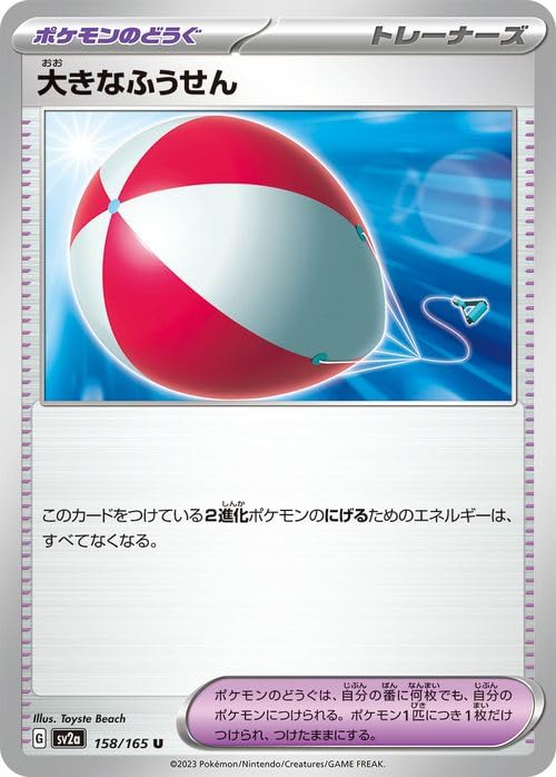 Amazon.co.jp: ポケモンカード151 sv2a 強化拡張パック 大きなふうせん