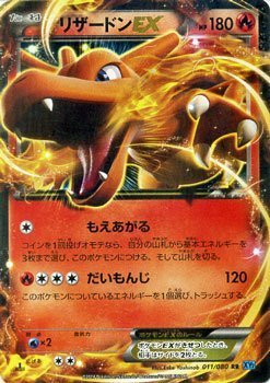 Amazon.co.jp: ポケモンカードXY リザードンEX（RR） / ワイルド