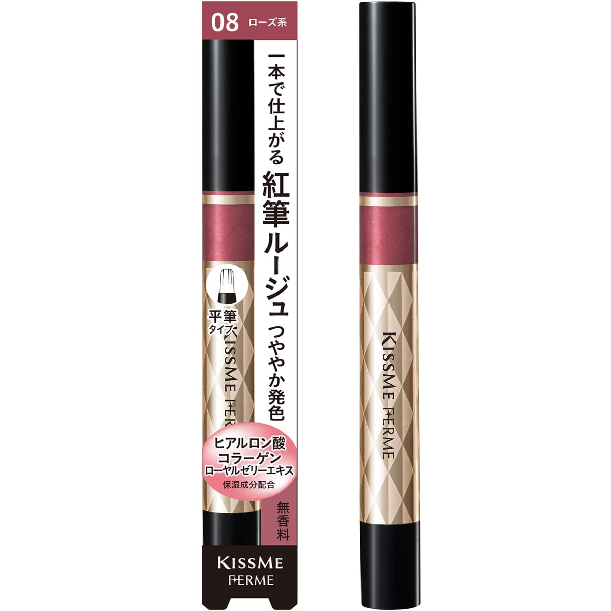 Amazon | キスミーフェルム 紅筆リキッドルージュ08 | Kiss Me FERME