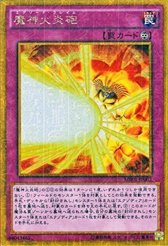 Amazon.co.jp: 遊戯王OCG 魔神火炎砲 ミレニアムゴールドレア MB01