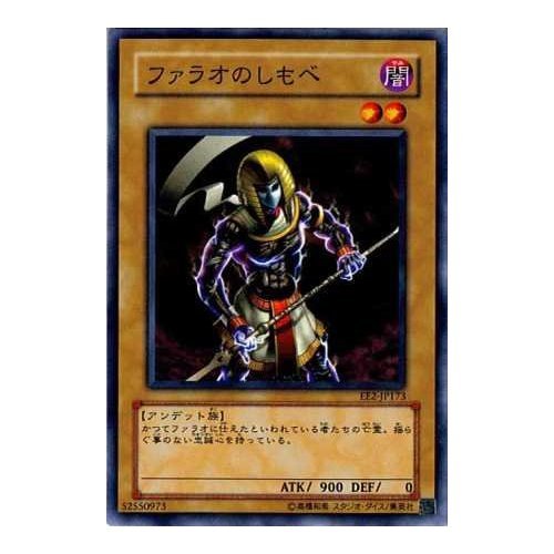 Amazon.co.jp: 【シングルカード】遊戯王 ファラオのしもべ EE2