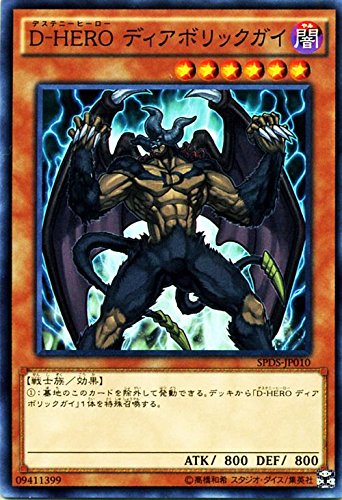 Amazon.co.jp: 遊戯王 D－HERO ディアボリックガイ ブースターSP