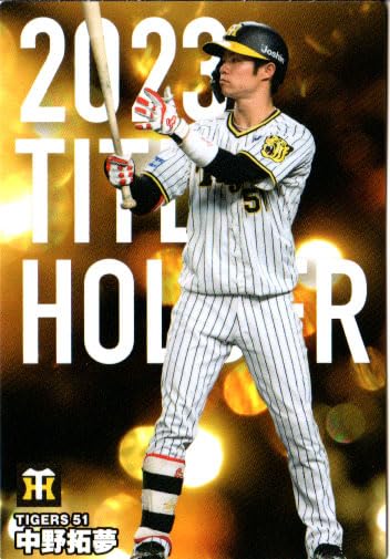Amazon.co.jp: カルビー2024 プロ野球チップス 第1弾 タイトルホルダー