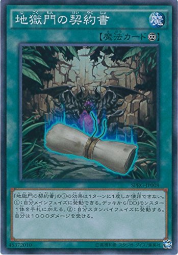 Amazon.co.jp: 遊戯王カード SPRG-JP008 地獄門の契約書(スーパー