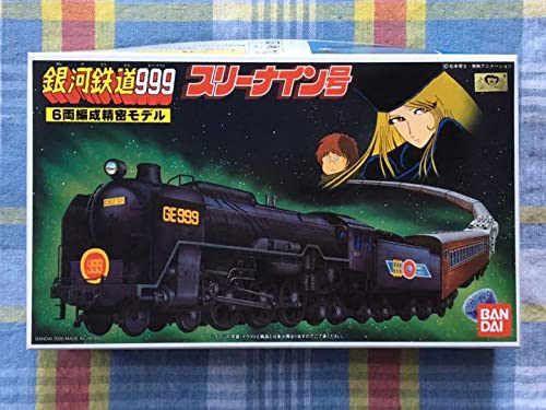 Amazon | 絶版 銀河鉄道999 プラモデル 999号 6両編成精密モデル