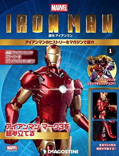 290円で目が光るヘルメットをゲット！デアゴスティーニの｢週刊アイアン