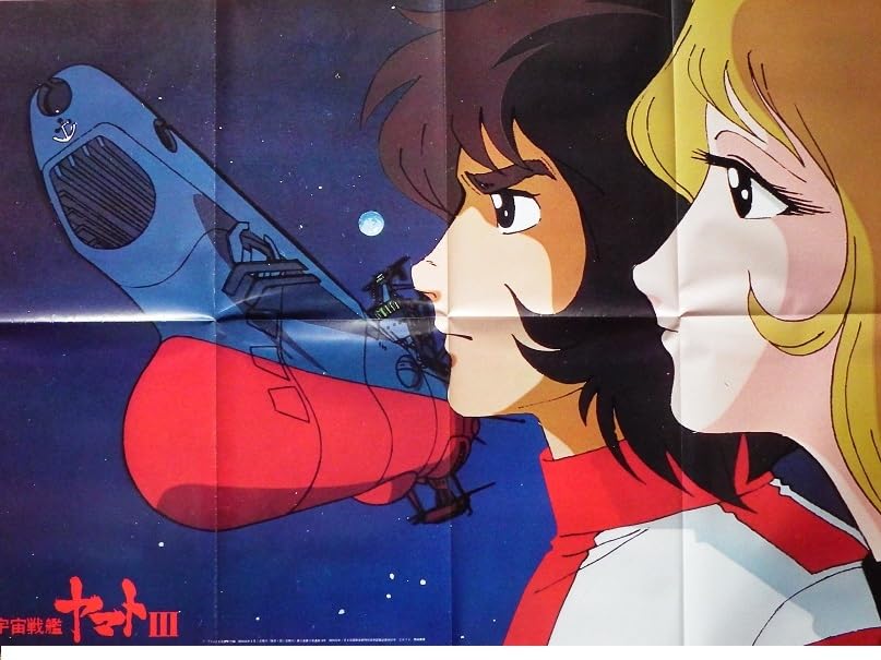 Amazon.co.jp: 昭和レトロ なつかしのアニメ両面ポスター 松本零士さん