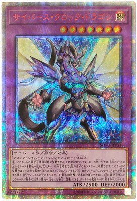Amazon.co.jp: サイバース・クロック・ドラゴン 20th シークレットレア