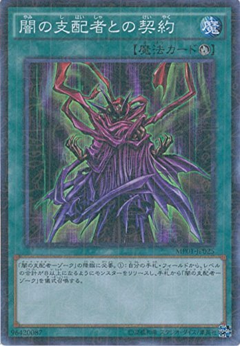 Amazon.co.jp: 遊戯王カード MP01-JP025 闇の支配者との契約