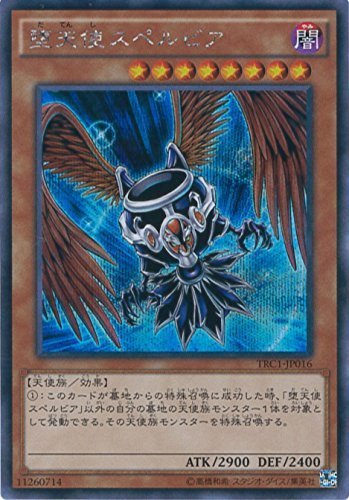 Amazon.co.jp: 遊戯王OCG 堕天使スペルビア シークレットレア TRC1