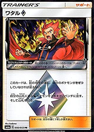 Amazon.co.jp: ポケモンカードゲームSM/ワタル プリズムスター（PR