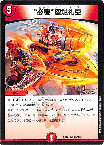 Amazon.co.jp: デュエルマスターズ ”必駆”蛮触礼亞(レア) 20周年超感謝