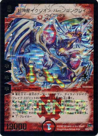 Amazon.co.jp: 【シングルカード】超神星イクシオン・バーニングレイブ