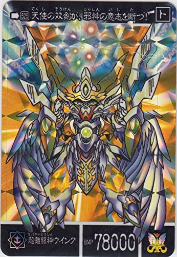 Amazon.co.jp: No.525 超鎧闘神ウイング カードダス30周年記念 ベスト