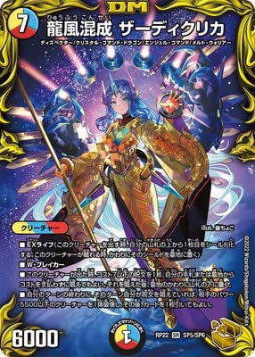 Amazon.co.jp: デュエルマスターズ/新22弾/DMRP-22/SP5/SR/龍風混成