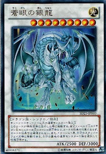 Amazon.co.jp: 遊戯王OCG 蒼眼の銀龍 ウルトラレア sd25-jp040-UR 青眼