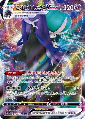 Amazon.co.jp: ポケモンカードゲーム PK-S8b-083 こくばバドレックス