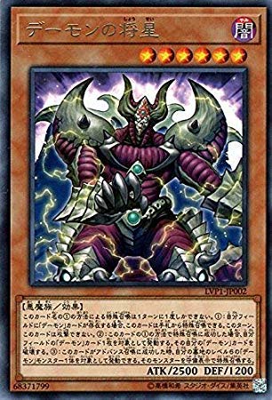 Amazon.co.jp: 遊戯王/デーモンの将星（レア）/LINK VRAINS PACK : ホビー