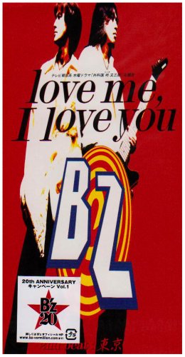Amazon.co.jp: love me, I love you: ミュージック