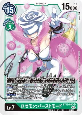 Amazon.co.jp: デジモンカードゲーム BT13-060 ロゼモン:バースト