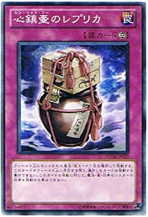 Amazon.co.jp: 遊戯王 STOR-JP077-NR 《心鎮壷のレプリカ》 N-Rare