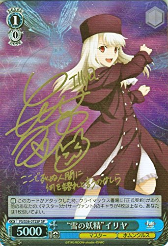 ヴァイスシュヴァルツ 天の衣 イリヤ サイン SP PSA10 ヴァイス
