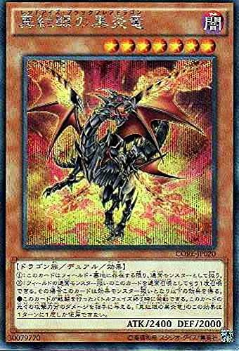 Amazon.co.jp: 遊戯王OCG 真紅眼の黒炎竜 シークレット CORE-JP020-SE