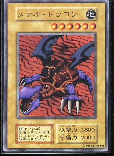 Amazon.co.jp: 【遊戯王】メテオ・ドラゴン PP1（初期版/ウルトラレア