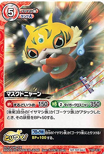 Amazon.co.jp: 妖怪ウォッチ とりつきカードバトル YWP-013 マスクド