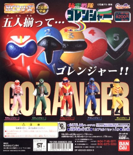 Amazon.co.jp: HGシリーズ フルカラーヒーロー 秘密戦隊ゴレンジャー