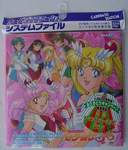Amazon | カードダスステーション システムファイル 美少女戦士