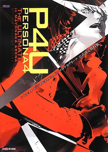 Amazon.co.jp: ペルソナ4 ジ・アルティメット イン マヨナカアリーナ